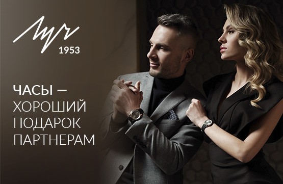 Почему часы — хороший корпоративный подарок для сотрудников и партнёров