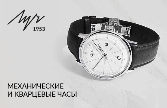 Механические и кварцевые часы